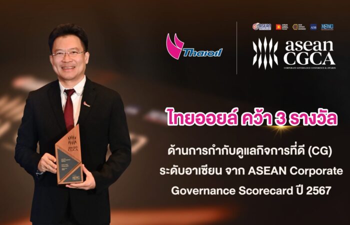 ไทยออยล์ คว้า 3 รางวัลด้านการกำกับดูแลกิจการที่ดี (CG) ระดับอาเซียน จาก ASEAN Corporate Governance Scorecard ปี 2567