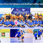 ไทยออยล์พัฒนาทักษะกีฬาฟุตซอล ยกระดับศักยภาพให้เยาวชนรอบโรงกลั่น