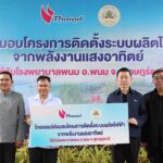 ไทยออยล์ส่งมอบ Solar Cell ให้กับ โรงพยาบาลพนม จังหวัดสุราษฎร์ธานี