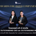 ไทยออยล์ รับรางวัล OUTSTANDING CEO และ OUTSTANDING IR จากเวที IAA Awards for Listed Companies 2025