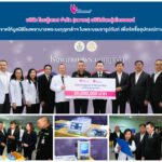 บริษัท ไทยลู้บเบส จำกัด (มหาชน) บริษัทในกลุ่มไทยออยล์ มอบเงินบริจาคให้ มูลนิธิโรงพยาบาลพระมงกุฎเกล้าฯ ในพระบรมราชูปถัมภ์ เพื่อจัดซื้ออุปกรณ์ทางการแพทย์