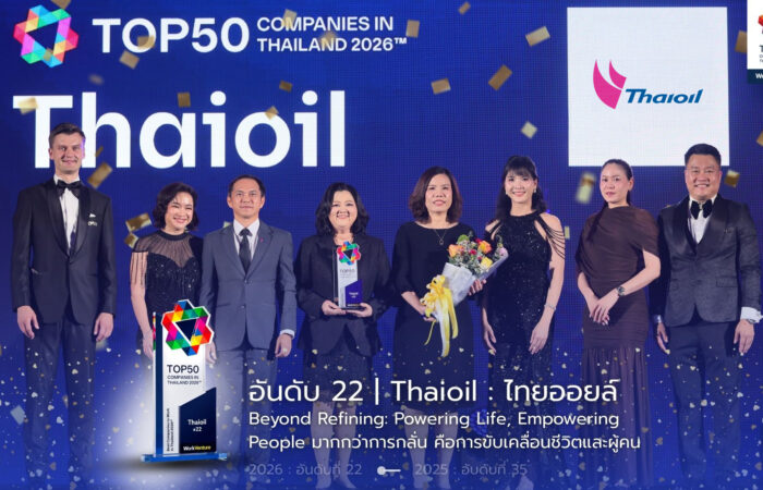 ไทยออยล์ คว้าอันดับ 22 สุดยอดองค์กรในฝันคนรุ่นใหม่ปี 2026 ตอกย้ำความสำเร็จ “คนสำราญ งานสำเร็จ” ด้วย Employer Branding ที่แข็งแกร่ง