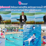 กลุ่มไทยออยล์จัดโครงการช่วยชีวิต ลดวิกฤตการจมน้ำ ปีที่ 7 ส่งเสริมทักษะการว่ายน้ำให้เยาวชนแหลมฉบัง