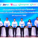 กลุ่มฯ โรงกลั่นฯ ประกาศเจตนารมณ์ ยกระดับธรรมาภิบาลและความโปร่งใสในธุรกิจพลังงานไทย