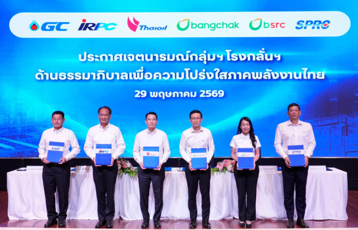 กลุ่มฯ โรงกลั่นฯ ประกาศเจตนารมณ์ ยกระดับธรรมาภิบาลและความโปร่งใสในธุรกิจพลังงานไทย