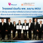 ไทยออยล์ ร่วมกับ พพ. ลงนาม MOU พัฒนา ปรับปรุง และส่งเสริมการใช้พลังงานทดแทน จากพลังงานแสงอาทิตย์ เพื่อยกระดับและสร้างโมเดลความร่วมมือระหว่างภาครัฐ-เอกชน