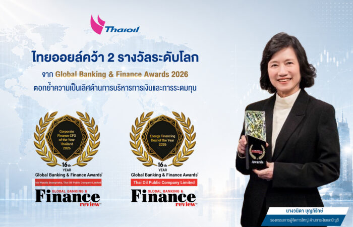 ไทยออยล์คว้า 2 รางวัลระดับโลกจาก Global Banking & Finance Awards 2026ตอกย้ำความเป็นเลิศด้านการบริหารการเงินและการระดมทุน