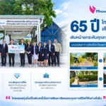 ไทยออยล์ เคียงข้างชุมชน 65 ปี เดินหน้ายกระดับคุณภาพชีวิตประชาชน