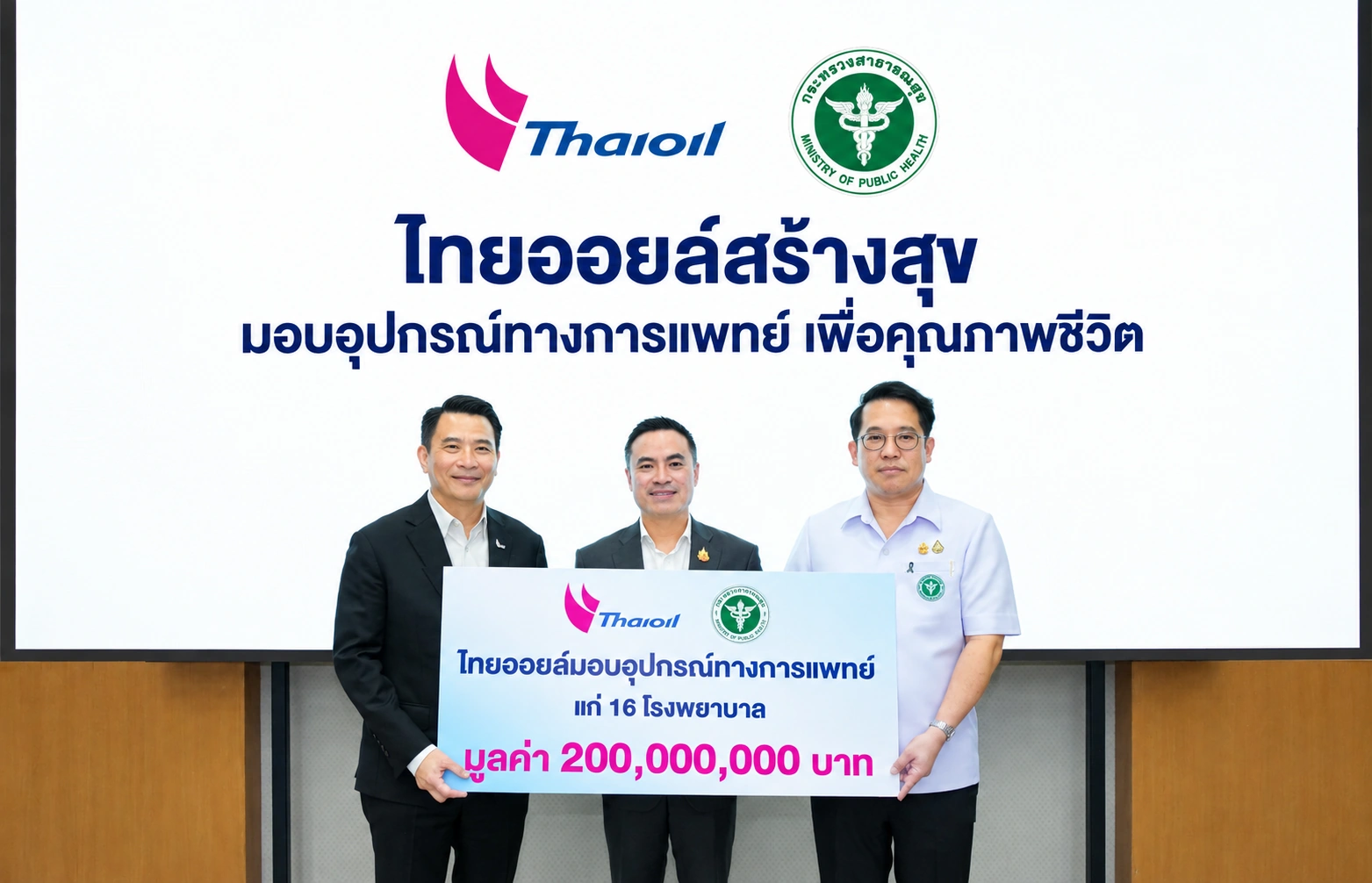 65 ปี ไทยออยล์ ส่งต่อคุณค่าสู่สังคม ภายใต้โครงการ “ไทยออยล์สร้างสุข มอบอุปกรณ์ทางการแพทย์ เพื่อคุณภาพชีวิต”