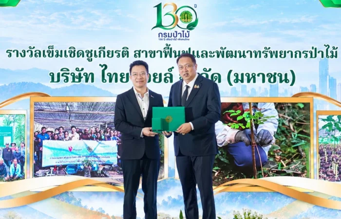 ไทยออยล์รับเข็มและเครื่องหมายเชิดชูเกียรติ สาขาการฟื้นฟูและพัฒนาทรัพยากรป่าไม้จากกรมป่าไม้